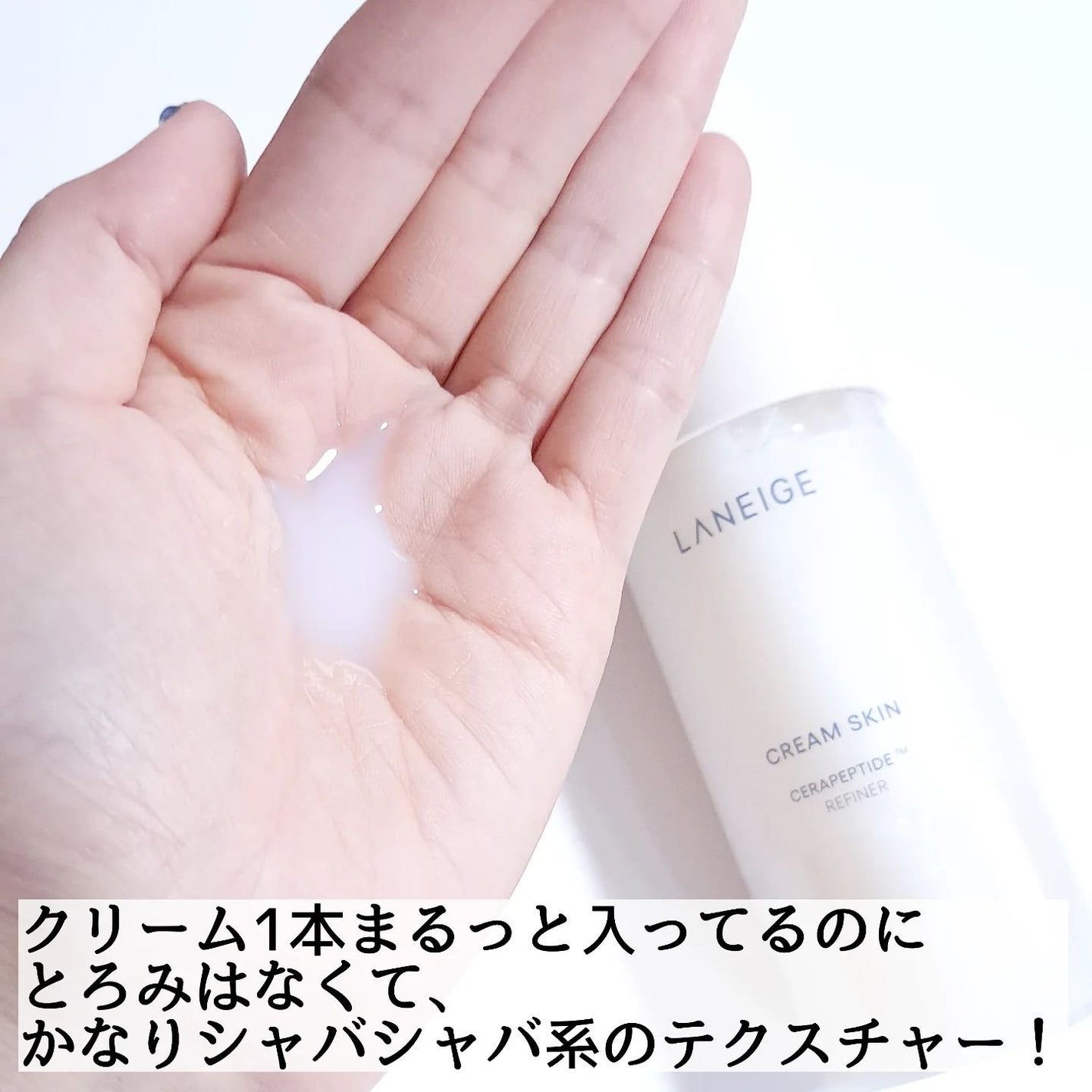 クリームスキン ローション/LANEIGE/化粧水を使ったクチコミ(3枚目)