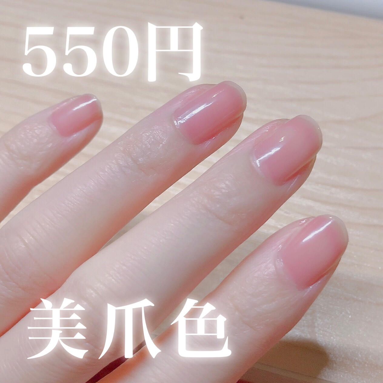 ネイルファンデーション BO02 ベージュオークル/パラドゥ/マニキュアを使ったクチコミ（1枚目）