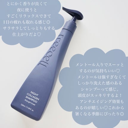 ナイトコラーゲンシャンプーミッドナイトフォレスト/treecell/市販シャンプーを使ったクチコミ(3枚目)