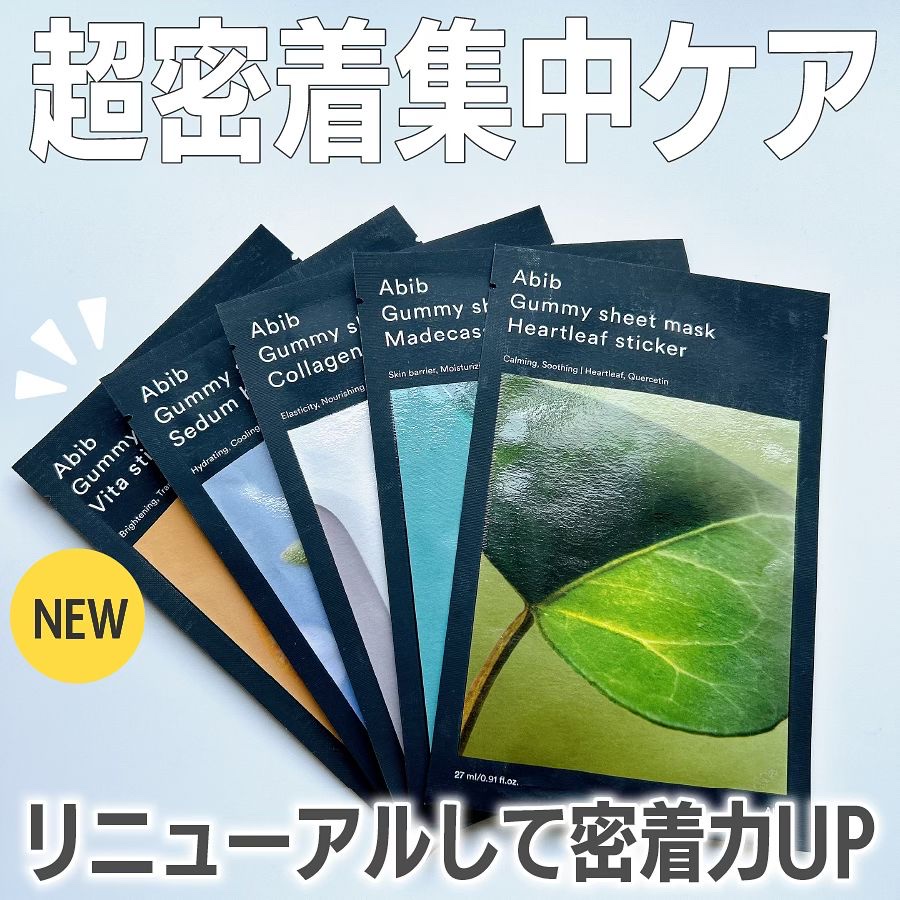 ガムシートマスクパック マデカソサイドステッカー/Abib /シートマスク・パックを使ったクチコミ（1枚目）