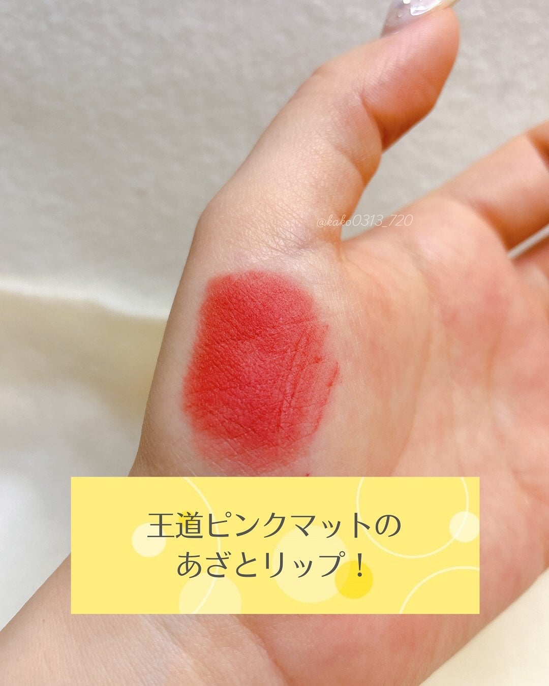 マグネットスフレリップ/JUDYDOLL/口紅を使ったクチコミ(1枚目)