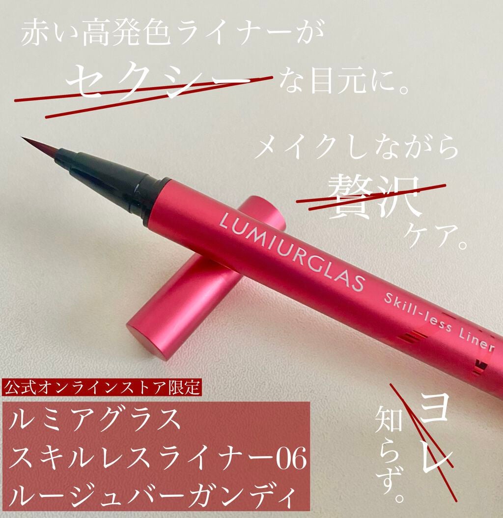 スキルレスライナー/LUMIURGLAS/リキッドアイライナーを使ったクチコミ(1枚目)