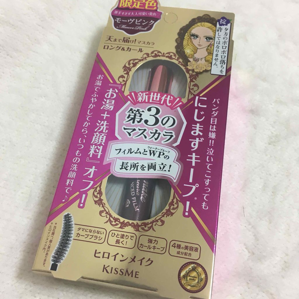 ロング&カールマスカラ アドバンストフィルム/ヒロインメイク/マスカラを使ったクチコミ(1枚目)