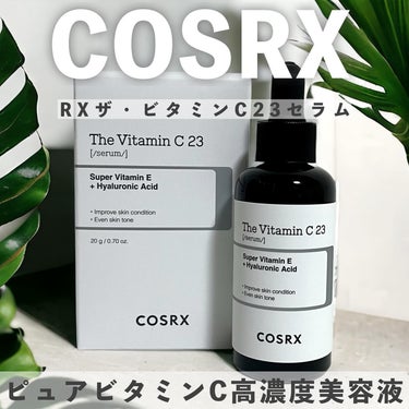 RXザ・ビタミンC23セラム/COSRX/美容液を使ったクチコミ（1枚目）