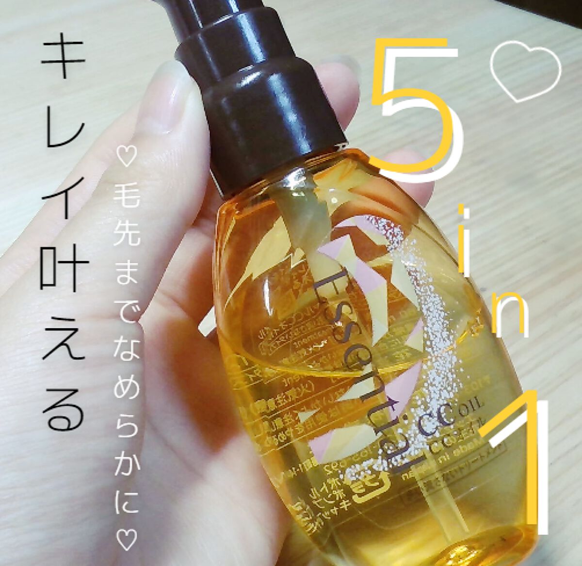 CCオイル/エッセンシャル/ヘアオイルを使ったクチコミ(2枚目)