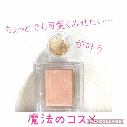 シャドーカスタマイズ/MAJOLICA MAJORCA/単色アイシャドウを使ったクチコミ(1枚目)