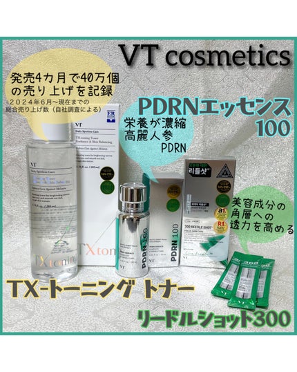 ピーディーアールエヌエッセンス PDRN 100/VT/美容液を使ったクチコミ(1枚目)