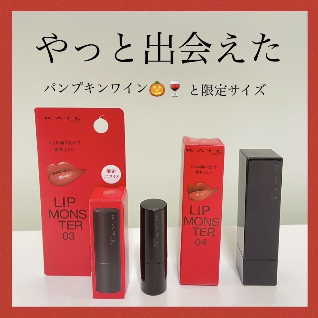ケイト リップモンスター/KATE/口紅を使ったクチコミ（1枚目）