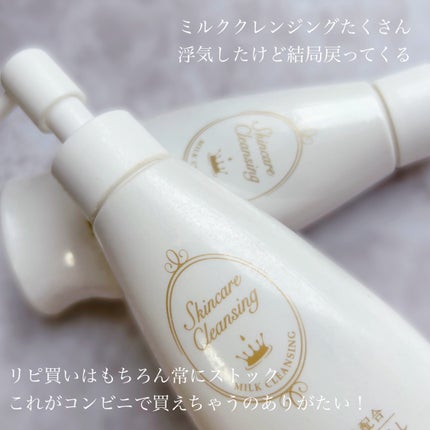 スキンケアクレンジング/パラドゥ/ミルククレンジングを使ったクチコミ(5枚目)