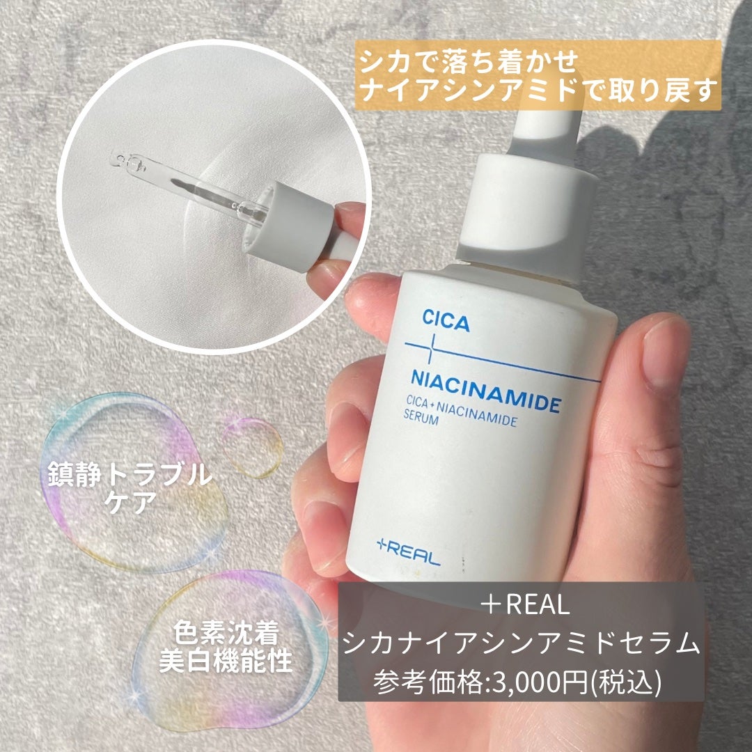 クリアトナー/+REAL/化粧水を使ったクチコミ(4枚目)