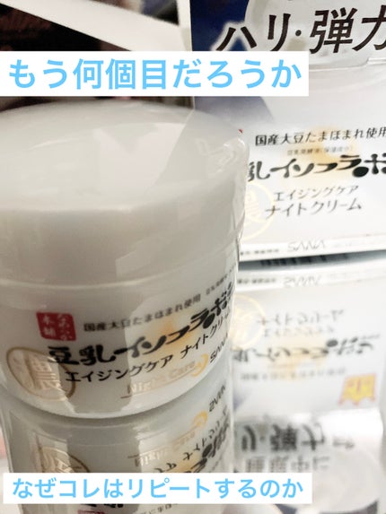 リンクルナイトクリーム/なめらか本舗/フェイスクリームを使ったクチコミ(1枚目)