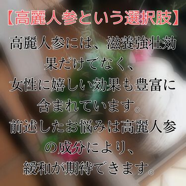 紅参茶 農協高麗人参を使った口コミ こんにちは 只今ヘアメイクお勉強中のひかち By ひかち 混合肌 代前半 Lips