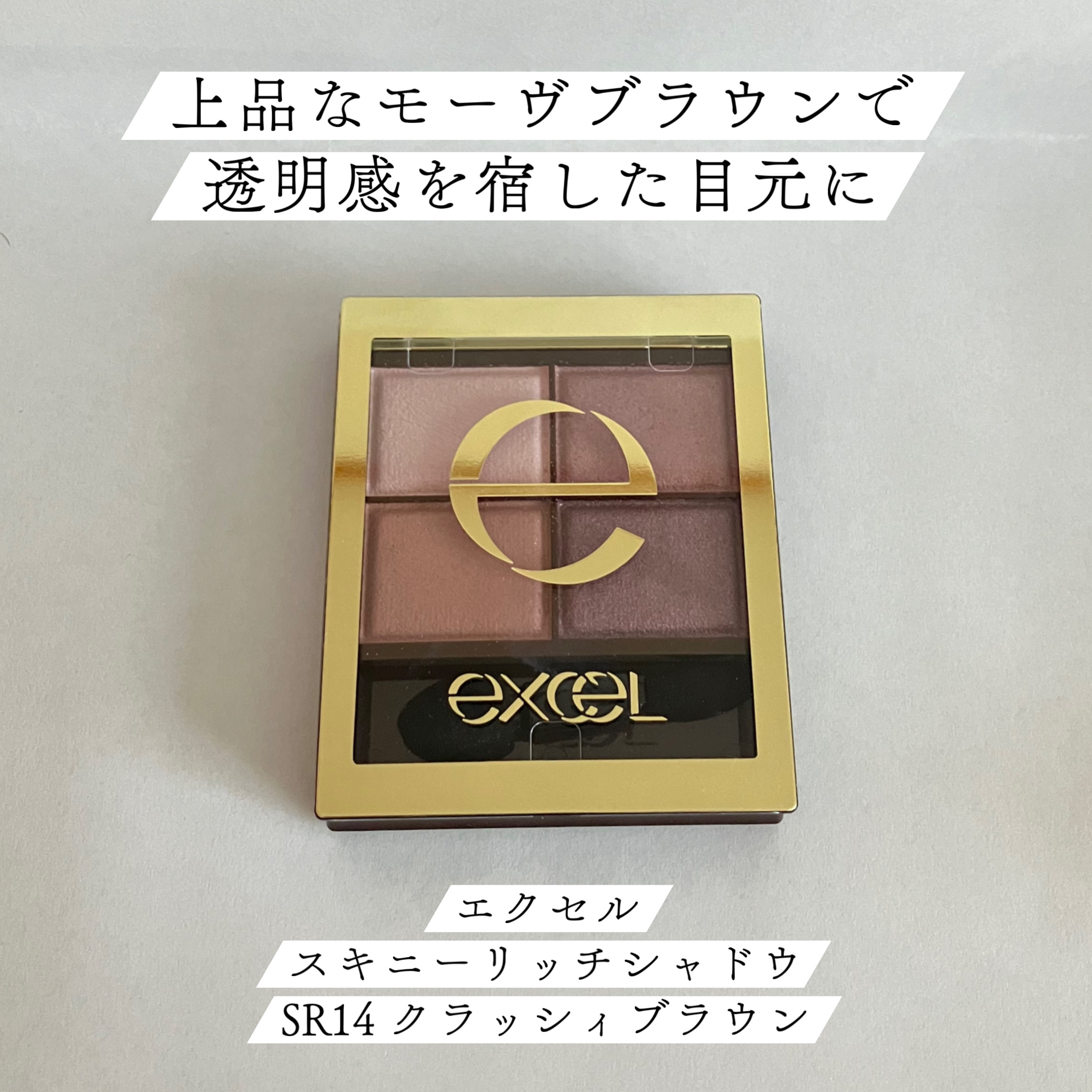 スキニーリッチシャドウ/excel/アイシャドウパレットを使ったクチコミ（2枚目）