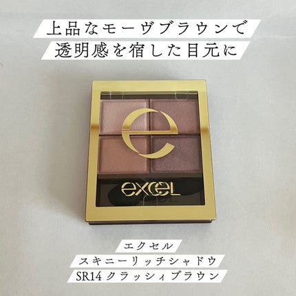 スキニーリッチシャドウ/excel/アイシャドウパレットを使ったクチコミ(2枚目)