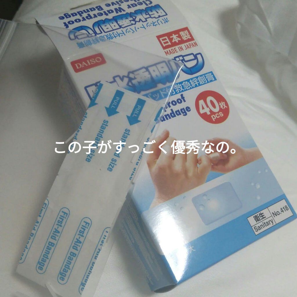 防水透明バン/DAISO/その他を使ったクチコミ（3枚目）