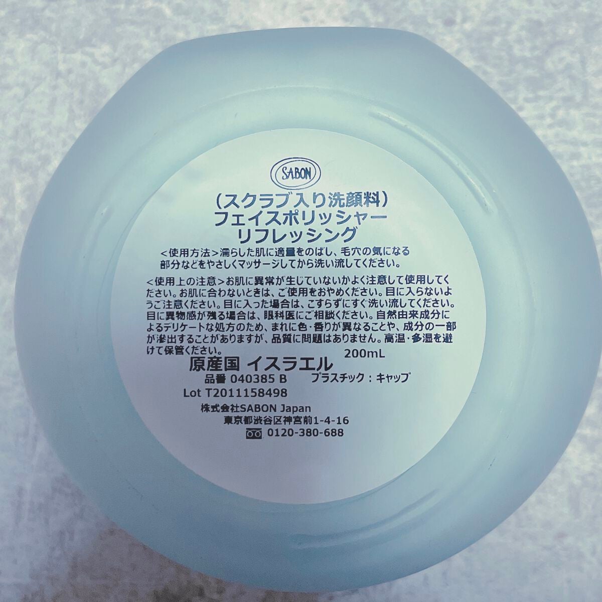 フェイスポリッシャー リフレッシング(ミント)/SABON/スクラブ・ゴマージュを使ったクチコミ(3枚目)