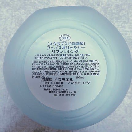 フェイスポリッシャー リフレッシング(ミント)/SABON/スクラブ・ゴマージュを使ったクチコミ(3枚目)