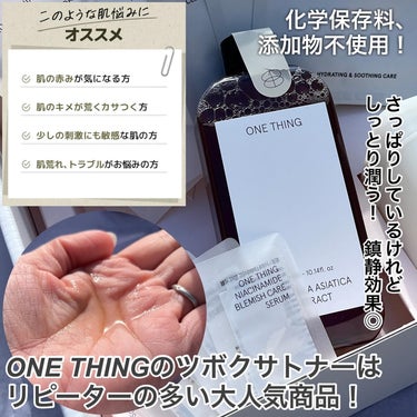 ツボクサ化粧水/ONE THING/化粧水を使ったクチコミ（5枚目）