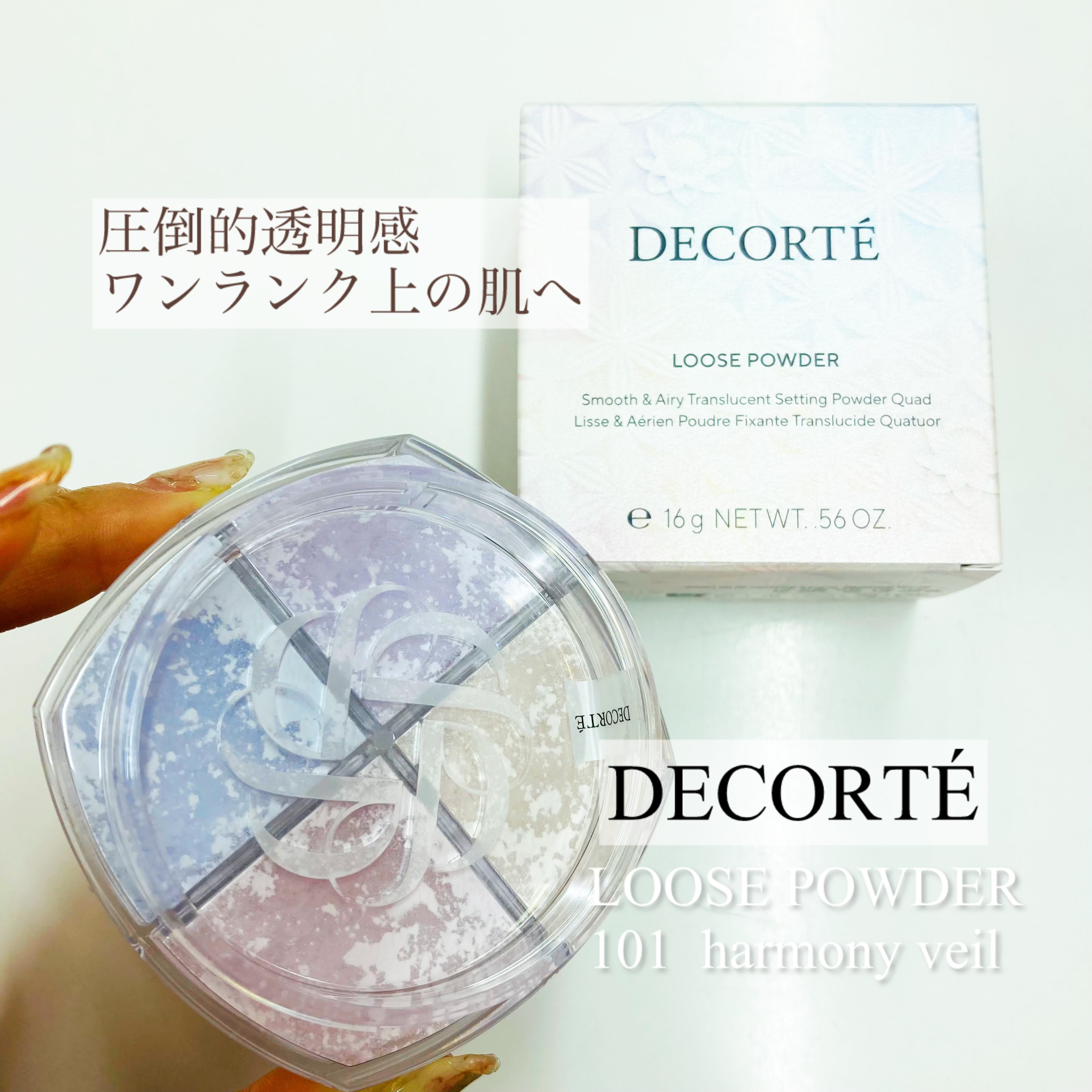 ルース パウダー/DECORTÉ/ルースパウダーを使ったクチコミ（1枚目）