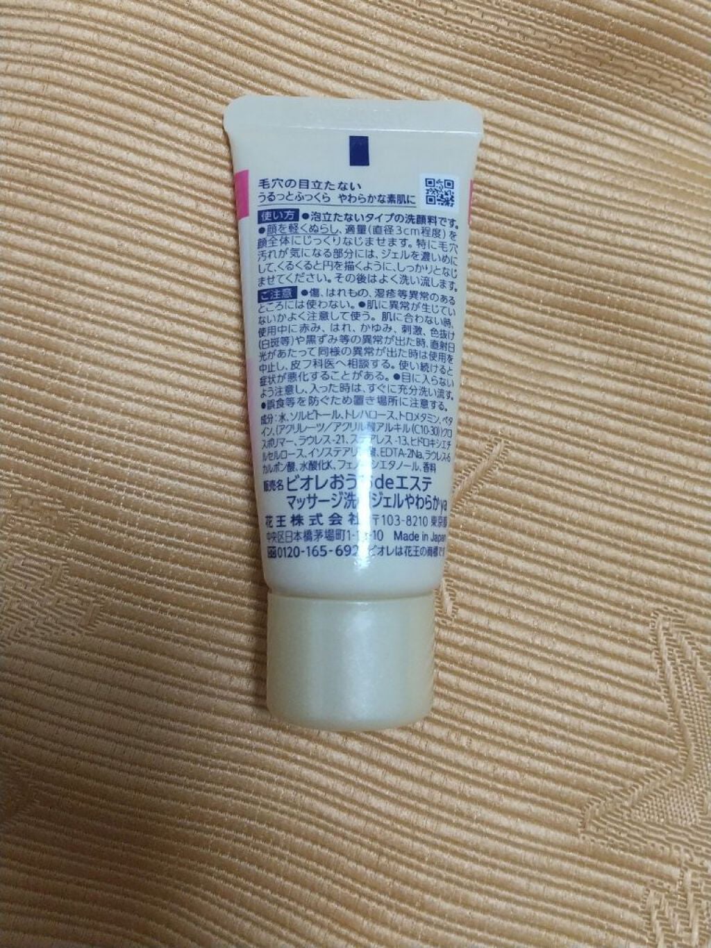 おうちdeエステ 肌をやわらかくする マッサージ洗顔ジェル /ビオレ/その他洗顔料を使ったクチコミ(3枚目)