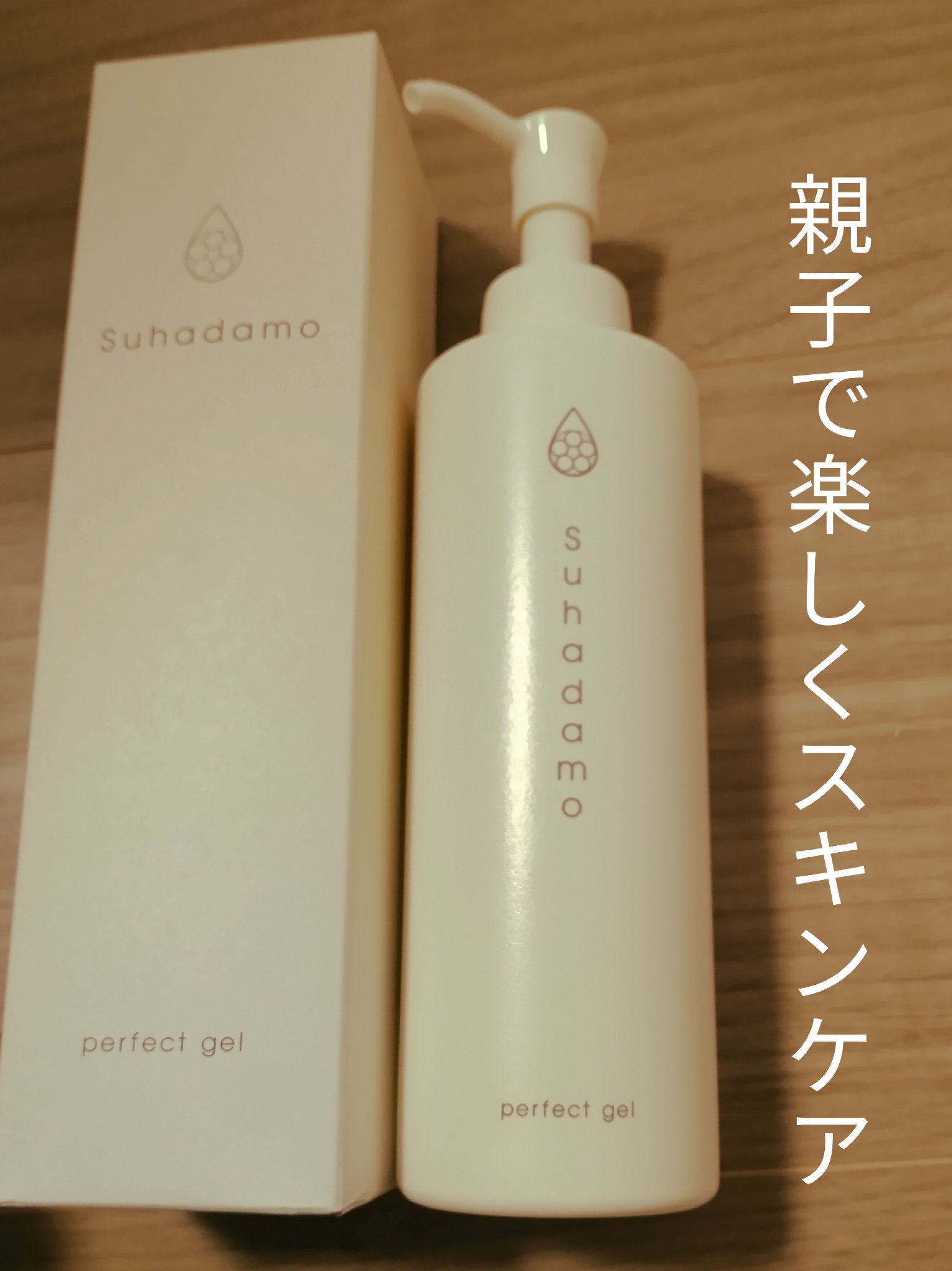 スハダモ パーフェクトジェル/ Suhadamo/美容液を使ったクチコミ（1枚目）