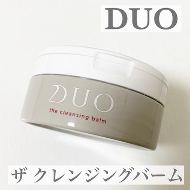 DUO デュオ ザ クレンジングバームのクチコミ「DUOさまからいただきました
DUO　ザ クレンジングバーム　
.
エイジングケア*に特化した.....」（1枚目）