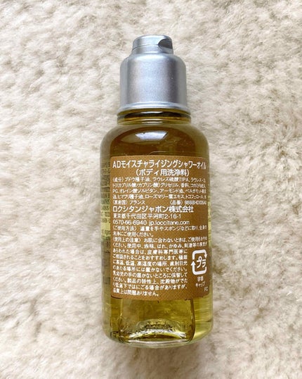 アーモンド モイスチャライジングシャワーオイル/L'OCCITANE/ボディソープを使ったクチコミ(3枚目)