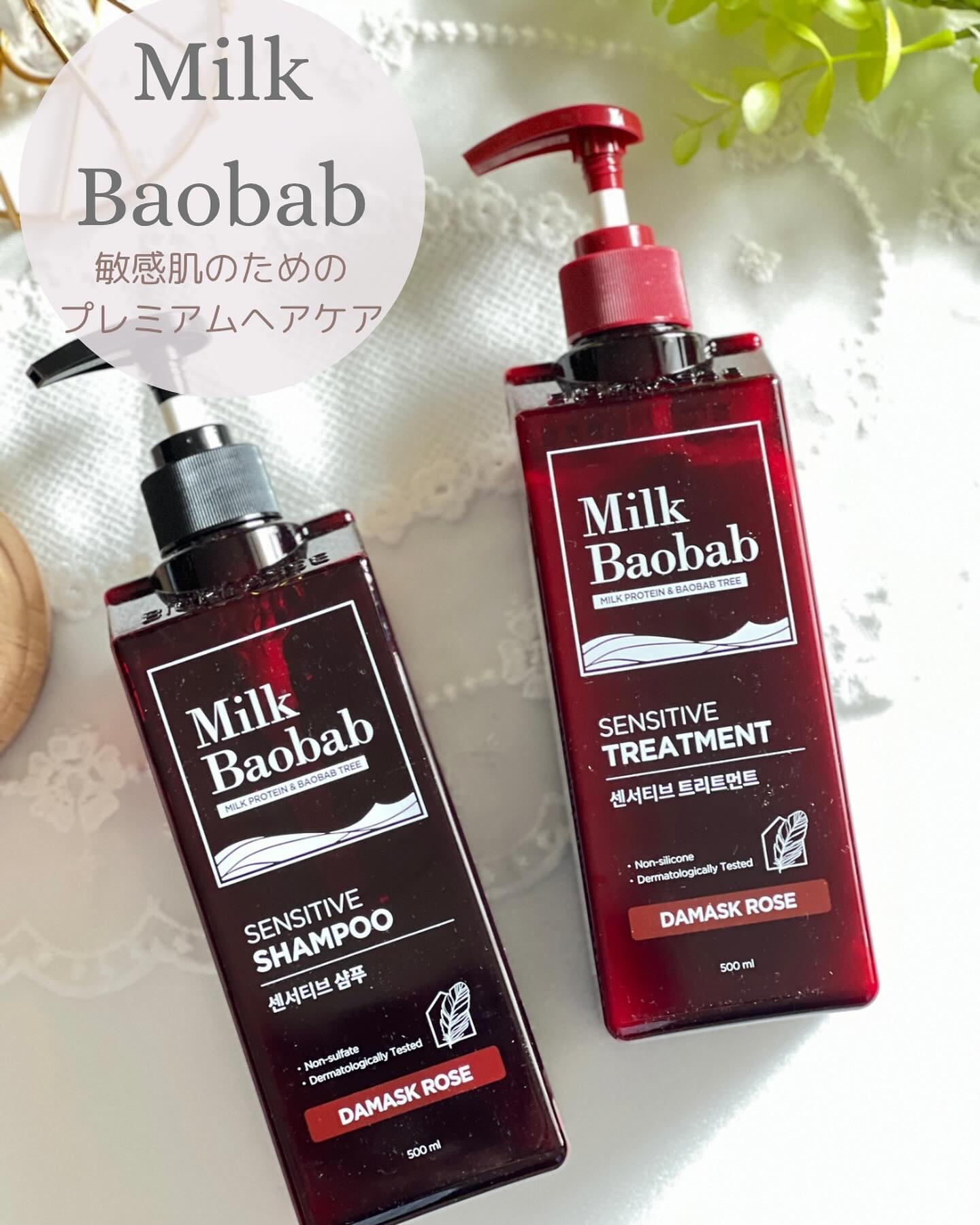 センシティブ シャンプー / トリートメント ダマスクローズ/ミルクバオバブ/市販シャンプーを使ったクチコミ（1枚目）