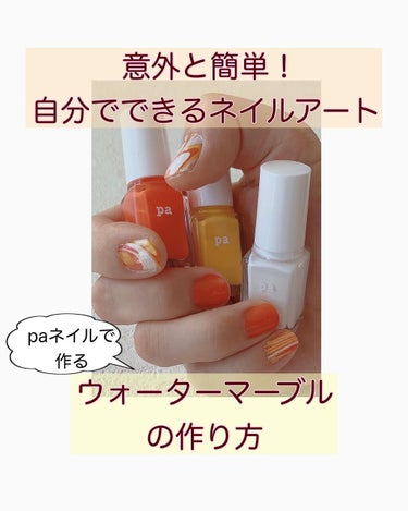 pa ネイルカラー/pa nail collective/マニキュアを使ったクチコミ（1枚目）