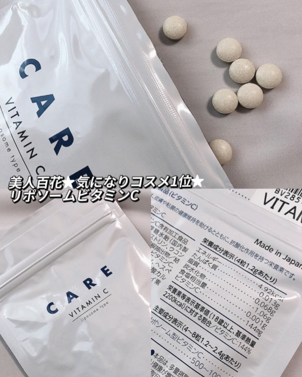 リポソーム型ビタミンC/CARE/美容サプリメントを使ったクチコミ(1枚目)