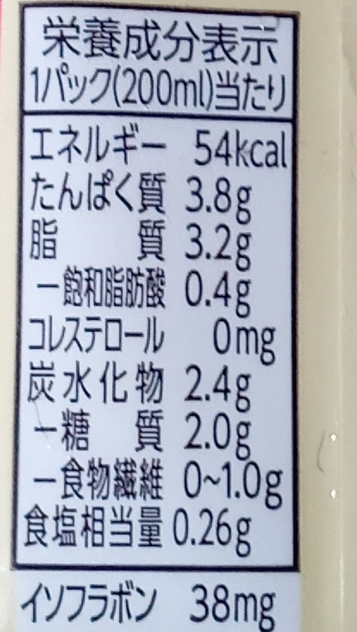 豆乳飲料 紅茶/マルサン/豆乳飲料を使ったクチコミ（3枚目）