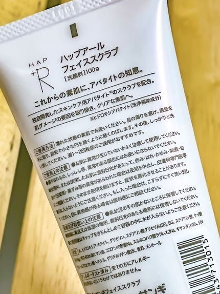 フェイススクラブ /HAP+R/スクラブ・ゴマージュを使ったクチコミ(5枚目)