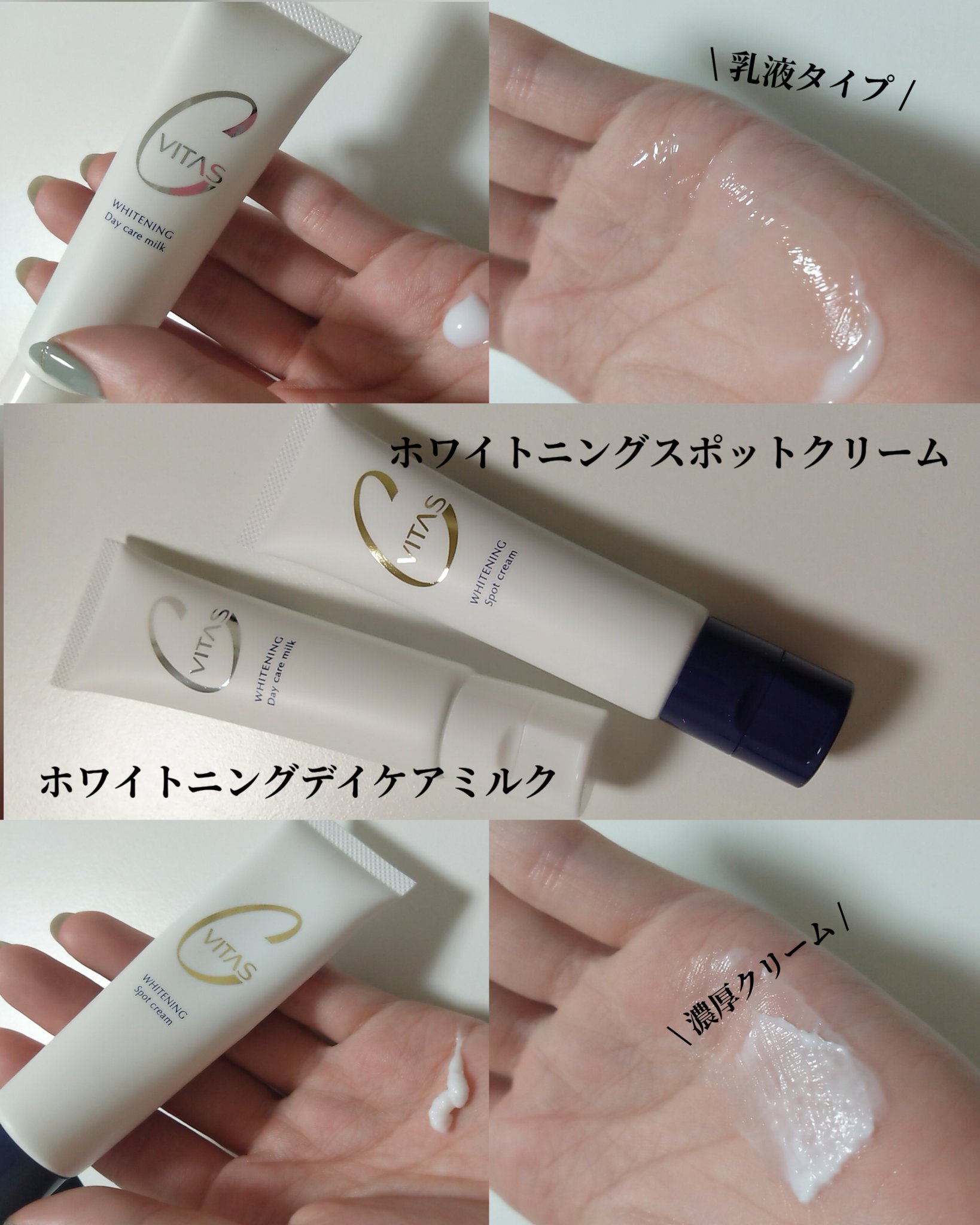 ホワイトニング デイケアミルク/CVITAS/乳液を使ったクチコミ（1枚目）