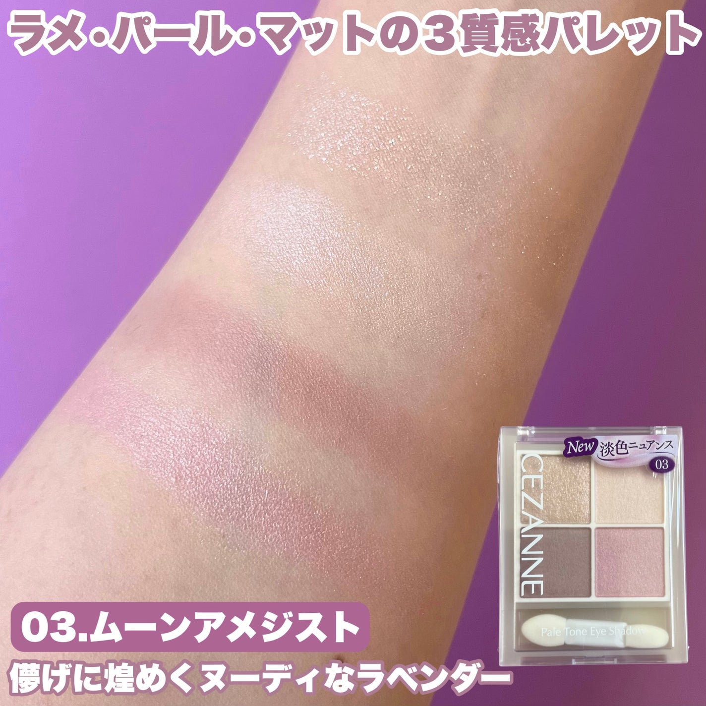 ペールトーンアイシャドウ/CEZANNE/アイシャドウを使ったクチコミ(3枚目)