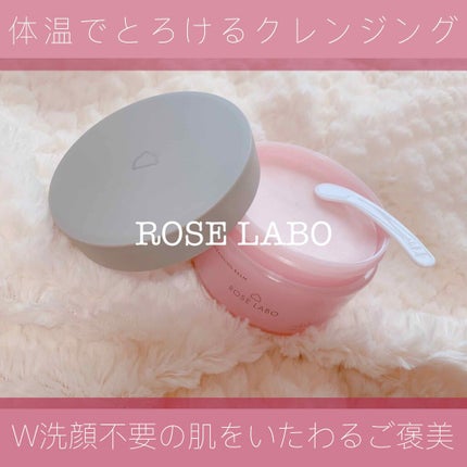 ナチュラルオフバームR/ROSE LABO/クレンジングバームを使ったクチコミ(1枚目)