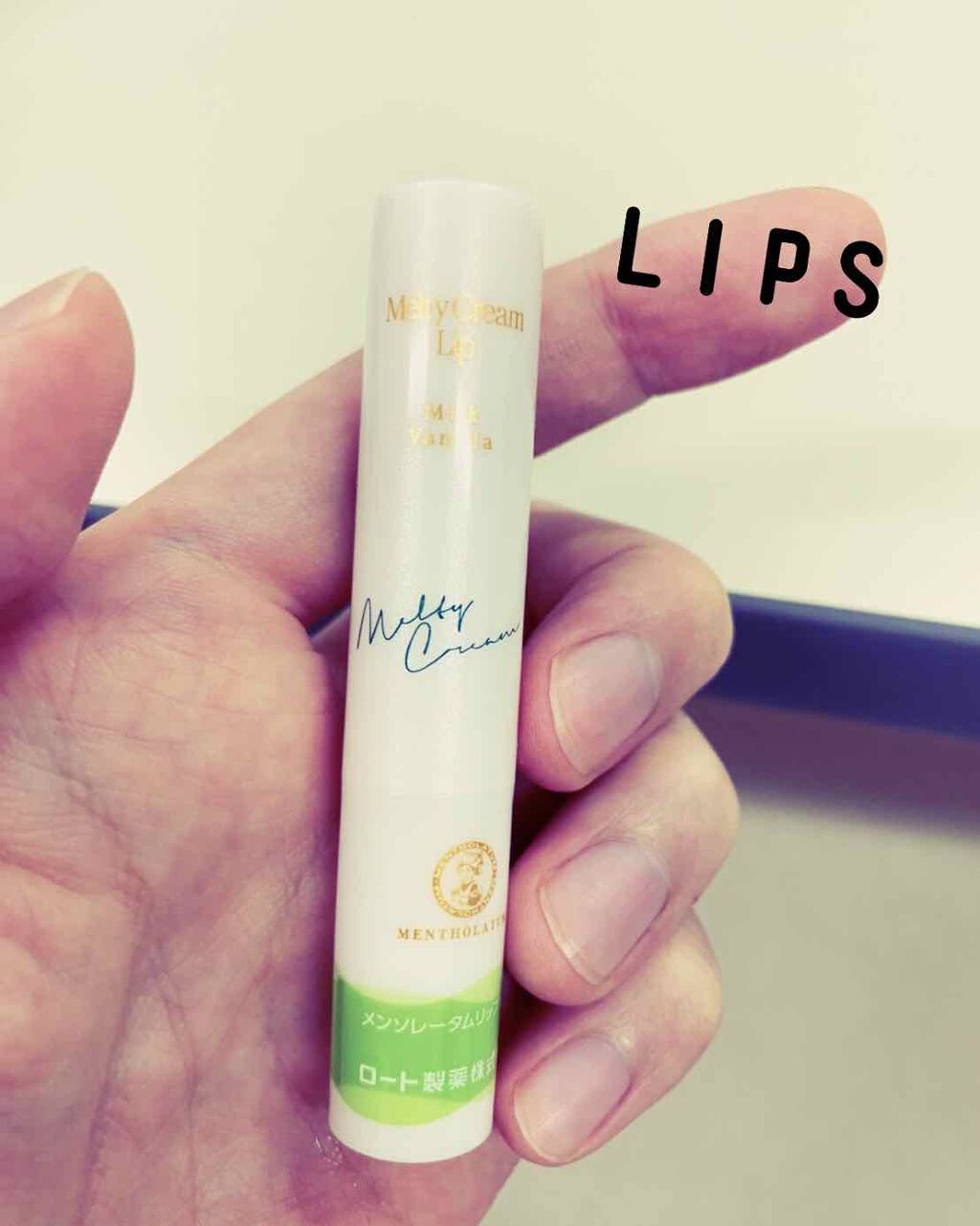 メルティクリームリップ/メンソレータム/リップクリームを使ったクチコミ(1枚目)