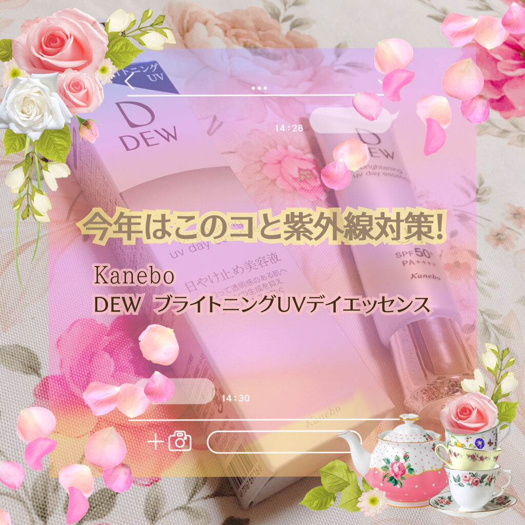 ブライトニングUVデイエッセンス/DEW/美容液を使ったクチコミ（1枚目）