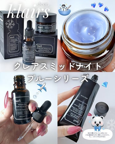 ミッドナイトブルーユースアクティベーティングドロップ(20ml)/Klairs/美容液を使ったクチコミ（1枚目）