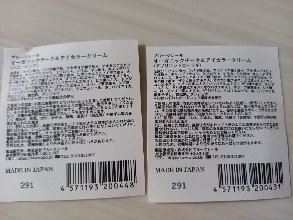 みきみきちゃま on LIPS 「株式会社ブルークレール様の『オーガニックチーク&アイカラークリ..」(4枚目)