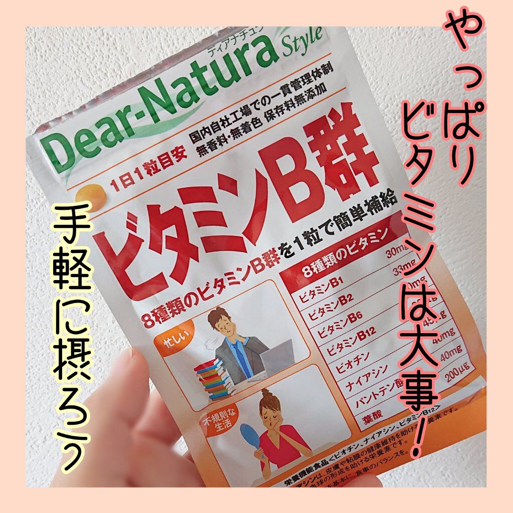 ビタミンB群/Dear-Natura (ディアナチュラ)/健康サプリメントを使ったクチコミ（1枚目）