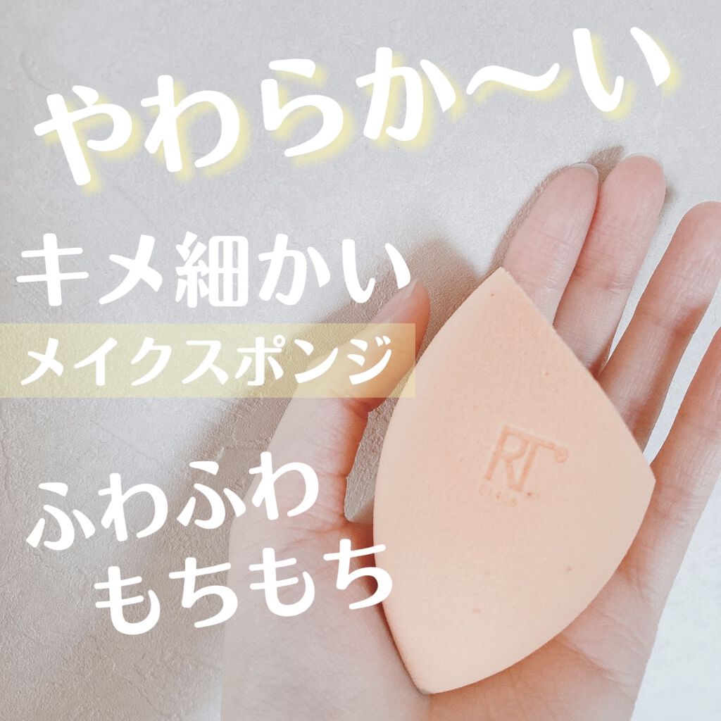 Miracle Complexion Sponge/Real Techniques/パフ・スポンジを使ったクチコミ（1枚目）