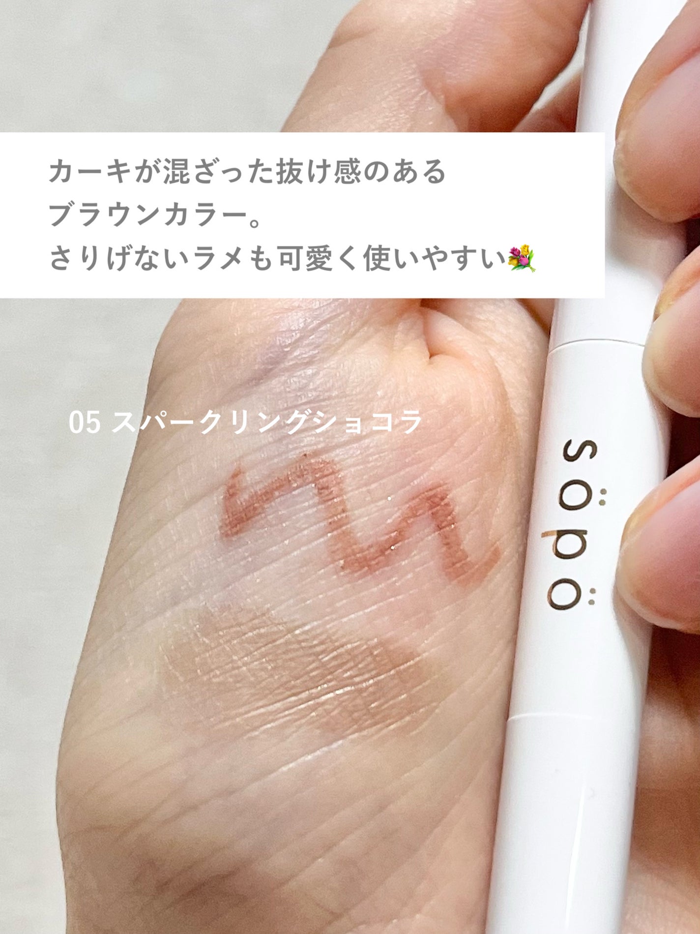 カラーマスカラ/sopo/マスカラを使ったクチコミ(5枚目)