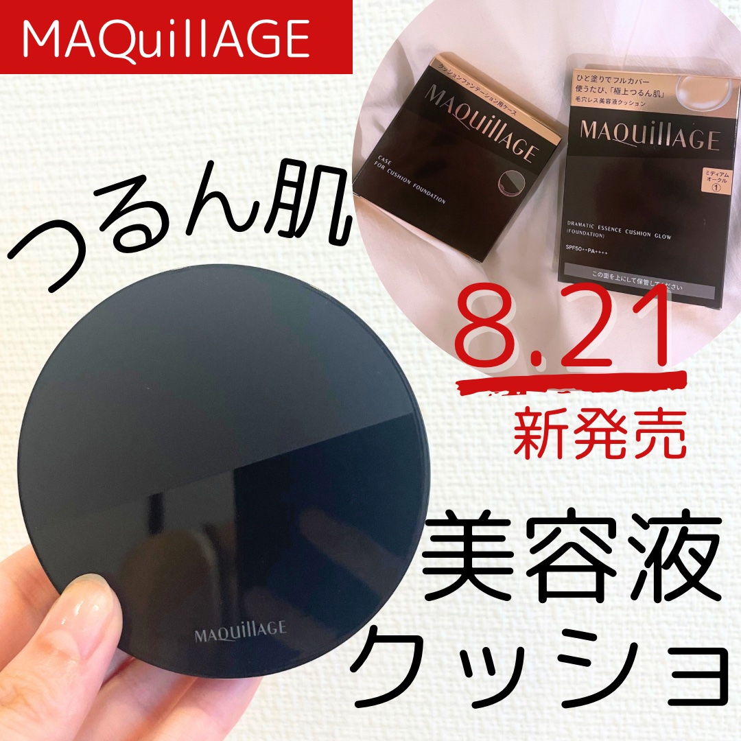 ドラマティックエッセンスクッション グロウ/マキアージュ/クッションファンデーションを使ったクチコミ（1枚目）