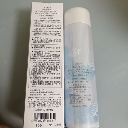 フレグランスボディパウダーローション フレッシュフローラルの香り/ノエビア/化粧水を使ったクチコミ(3枚目)