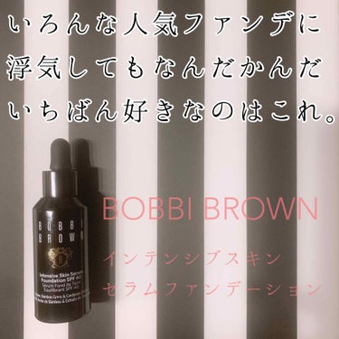 インテンシブ スキン セラム ファンデーション SPF40（PA++++）/BOBBI BROWN/リキッドファンデーションを使ったクチコミ（1枚目）