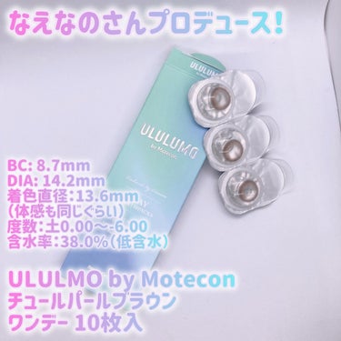 ウルルモ/ULULUMO by Motecon/カラーコンタクトレンズを使ったクチコミ（2枚目）