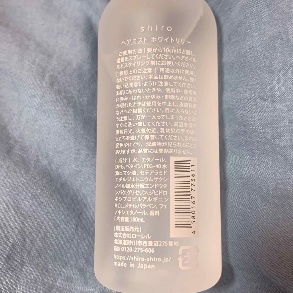 ホワイトリリー ヘアミスト/SHIRO/ヘアミストを使ったクチコミ（2枚目）