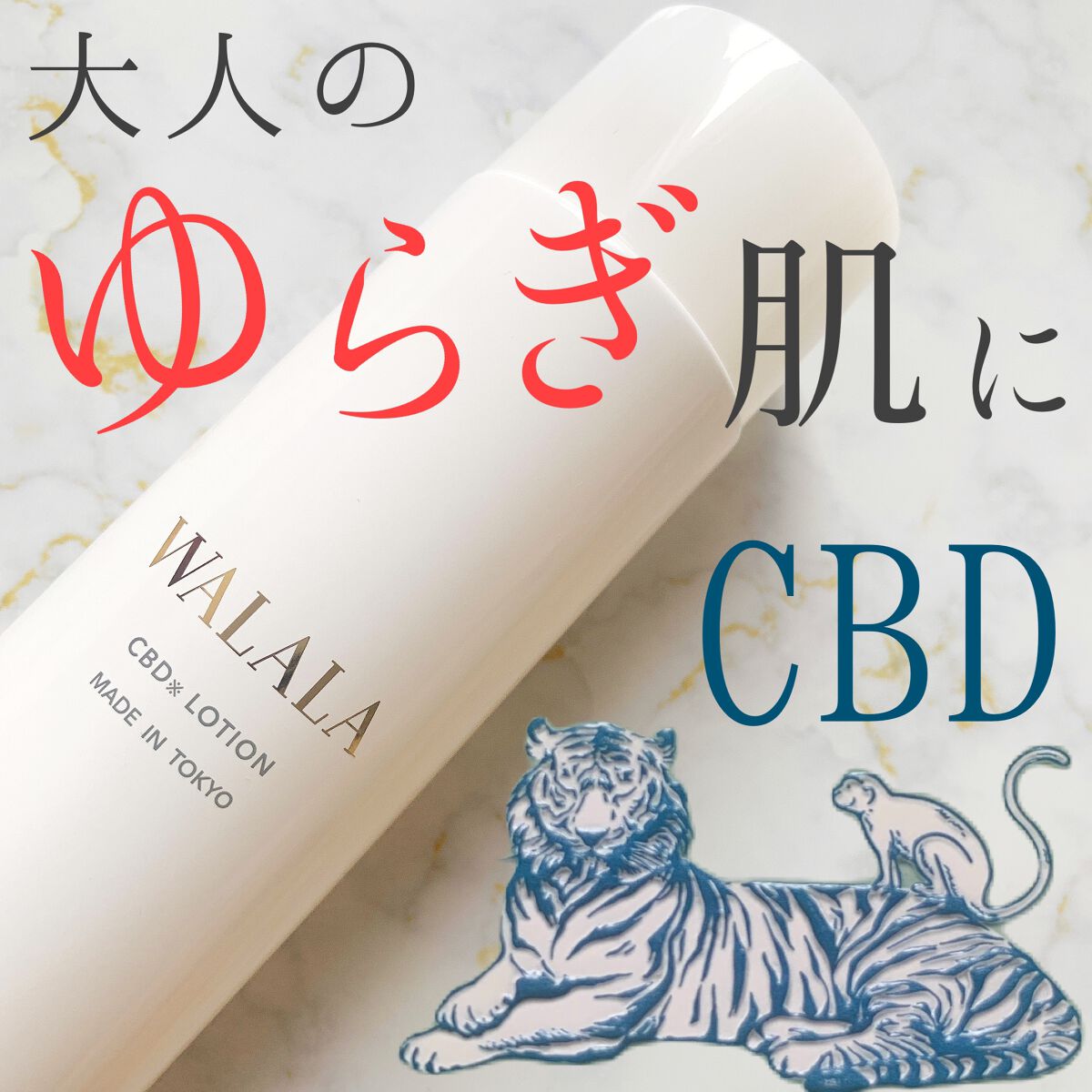 CBD モイストリペアローション/WALALA/化粧水を使ったクチコミ（1枚目）