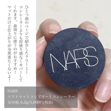 ラディアントクリーミーコンシーラー/NARS/リキッドコンシーラーを使ったクチコミ（6枚目）