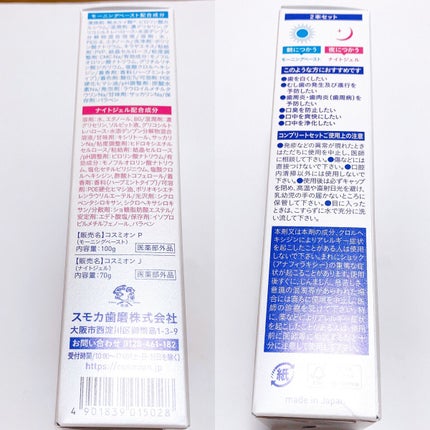 コンプリートセット/COSMiON/歯磨き粉を使ったクチコミ(3枚目)